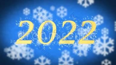 2022年创意新年庆祝信息蓝雪背景，<strong>屏保</strong>